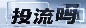 惠安县今日热搜榜